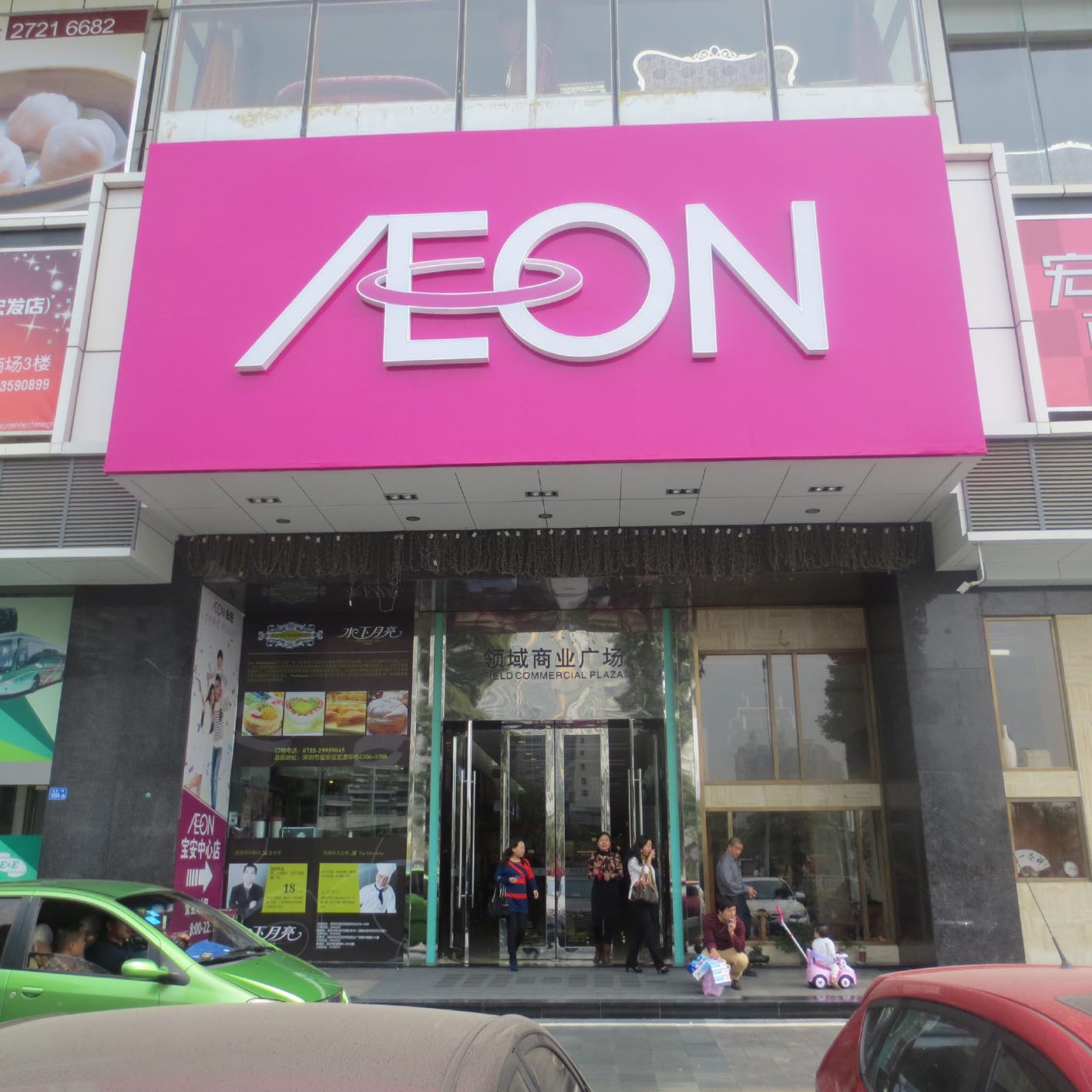 商品营运 | AEON 永旺(中国)投资有限公司